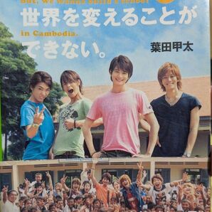 僕たちは世界を変えることができない。 葉田甲太 小学館文庫