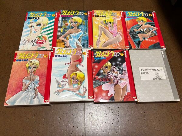 クレオパトラD.C. 1〜8巻セット コミック全巻セット