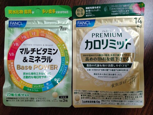 プレミアムカロリミット FANCL 1袋 お試し