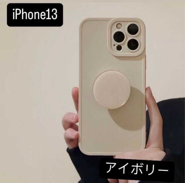 iPhone13ケース ラテカラー 韓国 シンプル グリップ スマホリング付き