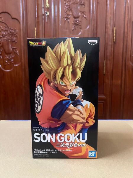 ドラゴンボール超 地球育ちのサイヤ人-超サイヤ人 孫悟空-二次元彩色ver.