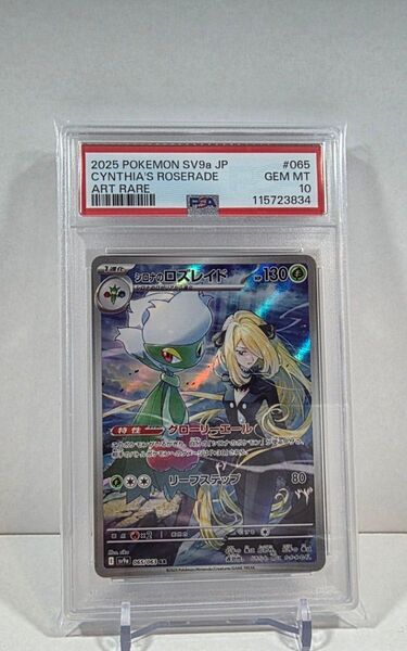 ポケモンカード PSA10 シロナのロズレイド AR