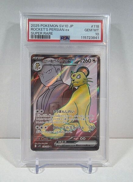 ポケモンカード PSA10 ロケット団のペルシアンex SR