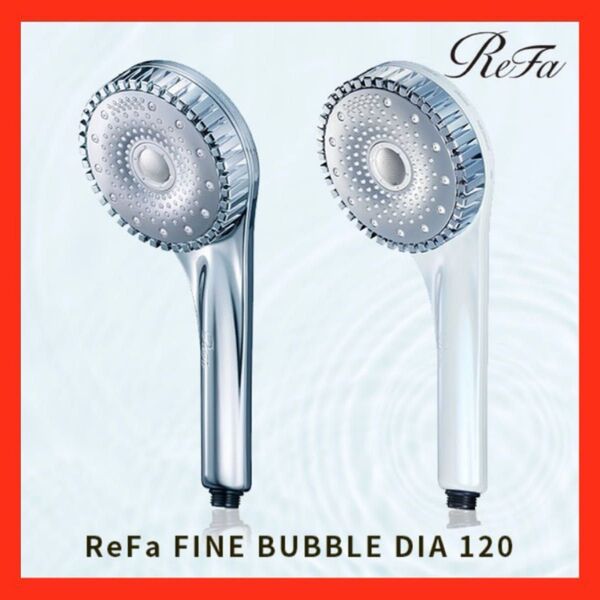 リファ ファインバブル ダイア120 ReFa FINE BUBBLE DIA シャワーヘッド RS-AN-02B ホワイト 美品