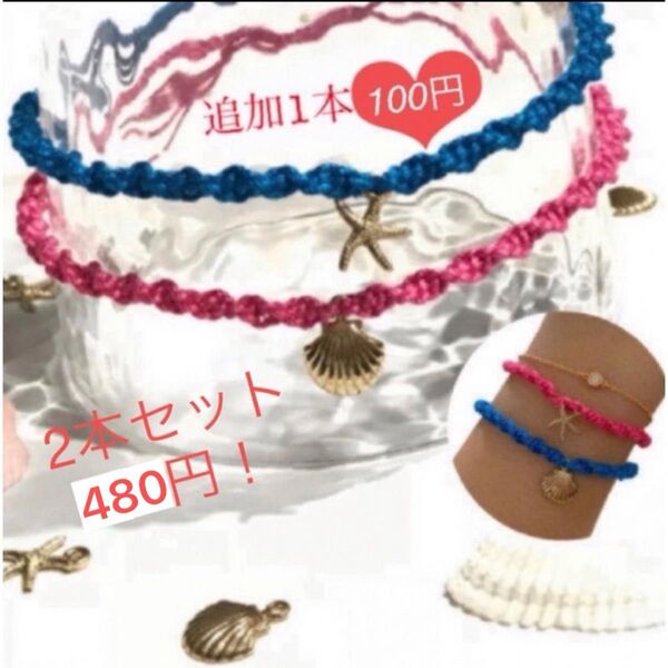 ミサンガ 2本セット