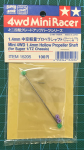 タミヤミニ四駆1.4mm中空軽量プロペラシャフト(グレードアップパーツ15205)