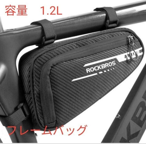 未使用 ROCKBROS 自転車用フレームバッグ 容量:1.2L トライアングルバッグ