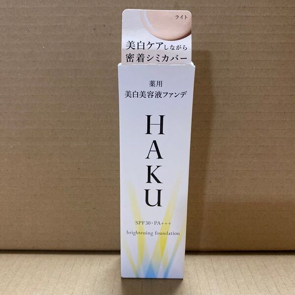 HAKU ハク 薬用 美白美容液ファンデ ブライトニングファンデーション ライトベージュ