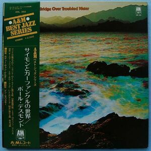 PAUL DESMOND - BRIDGE OVER TROUBLED WATER ポール・デスモンド / サイモンとガーファンクルの世界 AML 355 国内盤LP