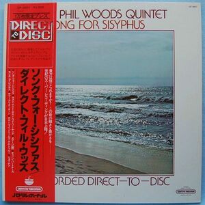 The Phil Woods Quintet - Song For Sisyphus フィル・ウッズ・クインテット - ソング・フォー・シシフォス GP 3607 国内盤LP