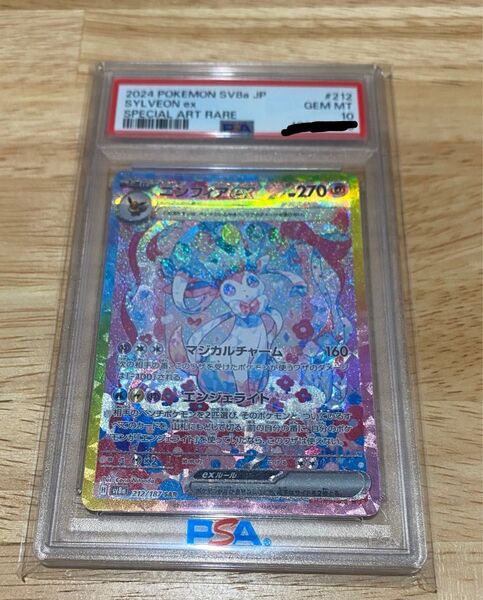 ポケモンカード ニンフィアex SAR PSA10 テラスタルフェスex