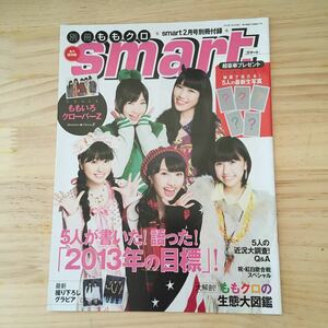 smart 別冊付録 「ももいろクローバーZ」