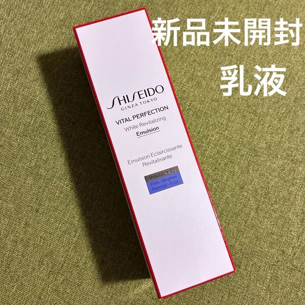 バイタルパーフェクション ホワイトRV エマルジョン 100ml 未開封