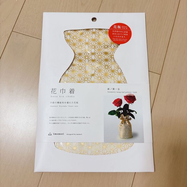 花瓶 花巾着 フラワーベース 花器 一輪挿し 割れない 軽量【Mサイズ】 (麻ノ葉・金