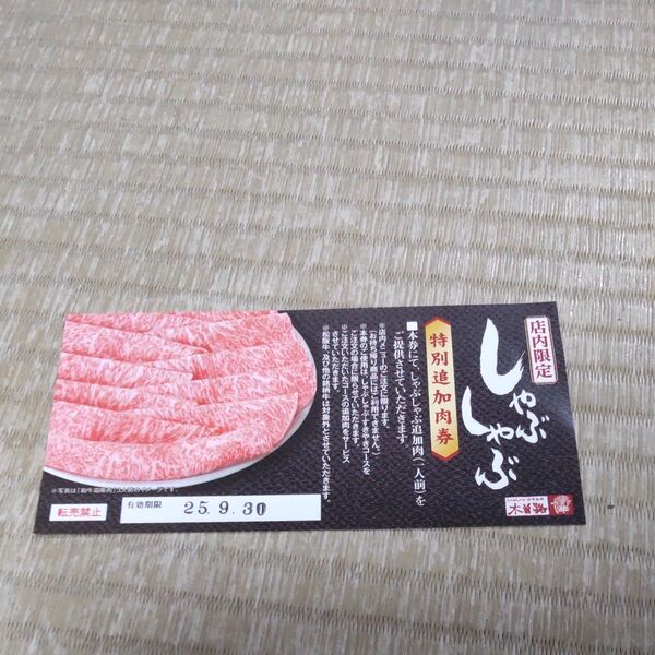 木曽路グループクーポン