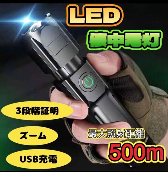 ズーミングライト LEDライト 懐中電灯 強力照射 USB充電式 超小型 u32