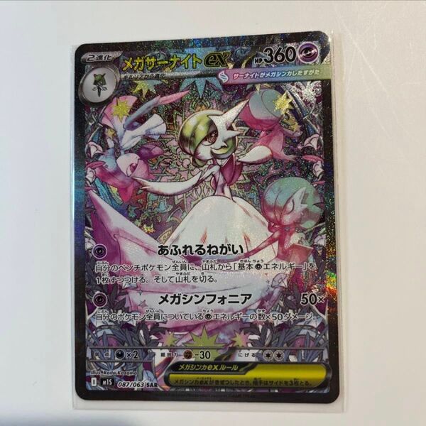 ポケモンカード メガサーナイトex SAR
