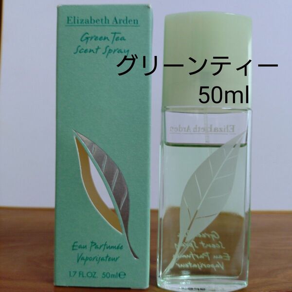 エリザベスアーデン グリーンティー セントスプレー オードパルファム 50ml