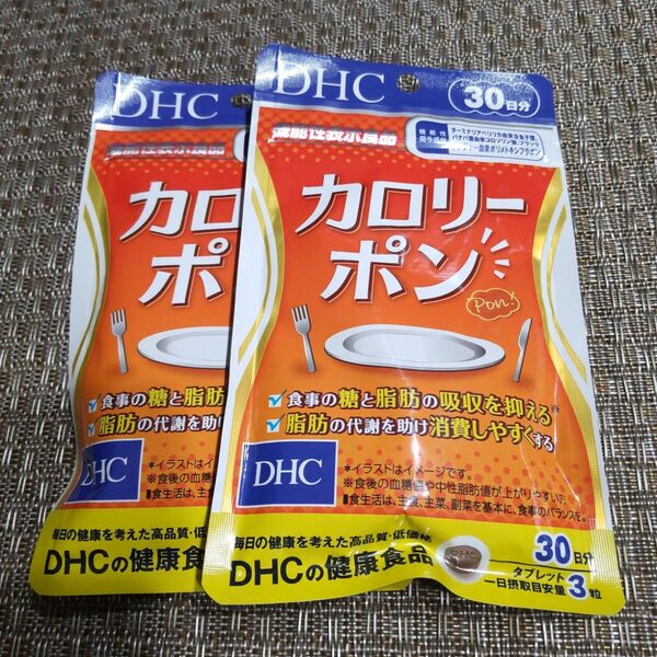 DHCカロリーポン30日分×2袋
