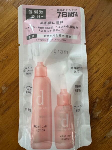 dプログラム モイストケアセット MB ローション23ml エマルジョン11ml
