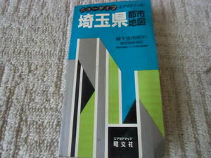 ニュータイプエアリアマップ　埼玉県　都市地図　中古