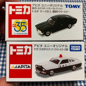 トミカ アピタユニーオリジナル パトロールカー2種類　新品