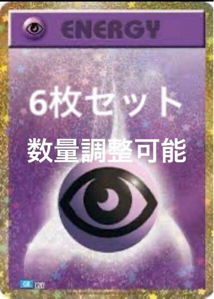 ポケモンカード classic クラシック 超エネルギー6枚セット 在庫多数