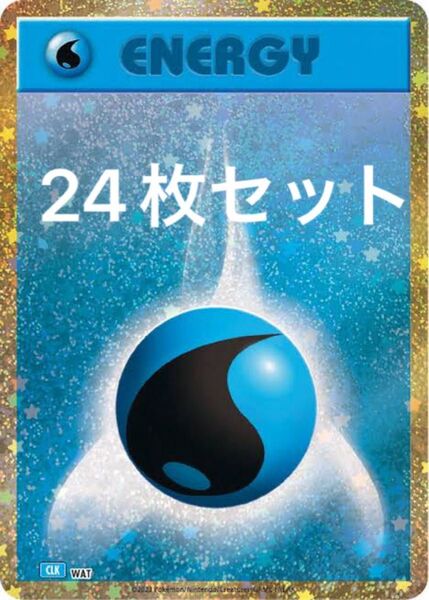 ポケモンカード classic クラシック 水エネルギー24枚セット 在庫多数