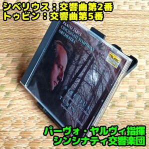シベリウス:交響曲第2番、トゥビン:交響曲第5番 /P.ヤルヴィ&シンシナティ響