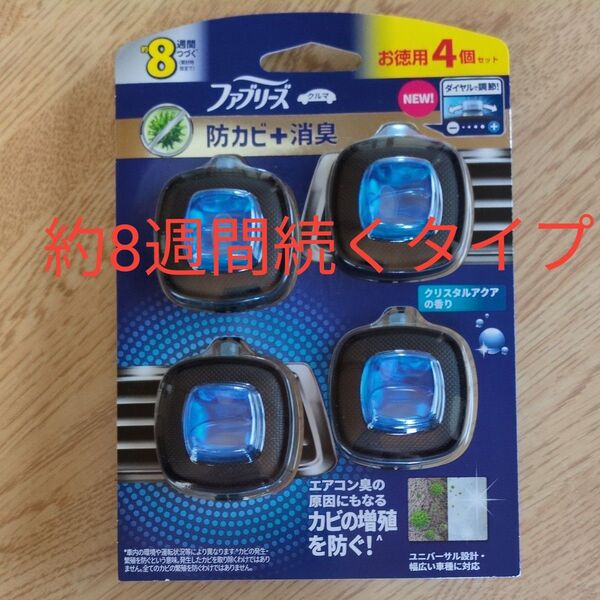 P&G ファブリーズ クルマ イージークリップ 防カビ+消臭 クリスタルアクア 2.5ml 4個入