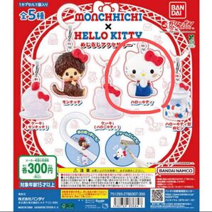 【PayPay還元&クーポン利用◎】モンチッチ × ハローキティ カプセルトイ