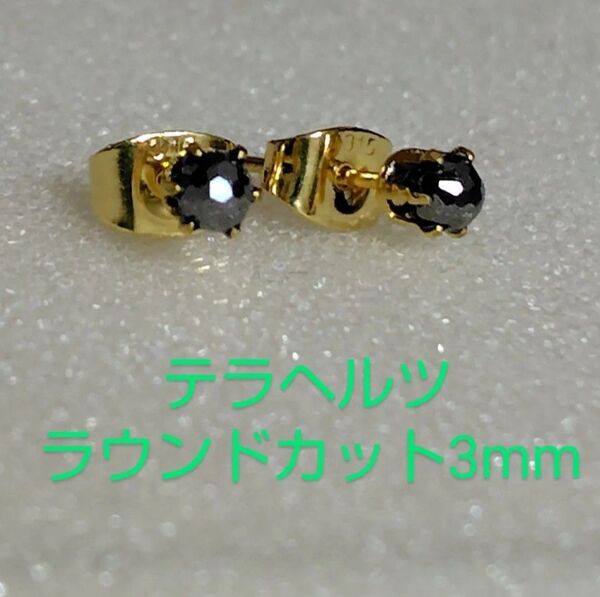 テラヘルツラウンドカット3mm316Lゴールドピアス、シュンガイトラウンドカット2mm316Lゴールドピアスそれぞれ1ペア