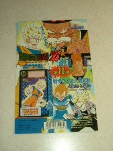  Dragon Ball Z Carddas 20 no. 10. part 10 cardboard DP display book@. not for sale that time thing inspection : Amada PP card minor 