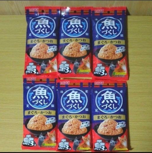 魚づくしまぐろ・かつお 60g×3袋×6パック 計18食 猫パウチ キャットフード 8/7まで出品
