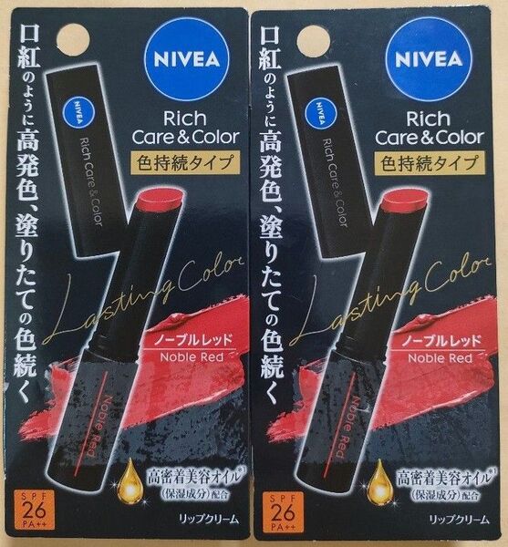 ニベア リップクリーム ノーブルレッド 2個