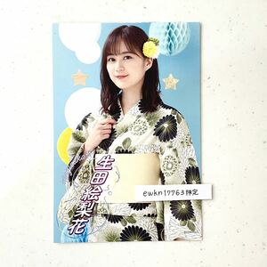 乃木坂46 公式　1枚　生田絵梨花　ポストカード　浴衣　限定品　2020 (生写真風