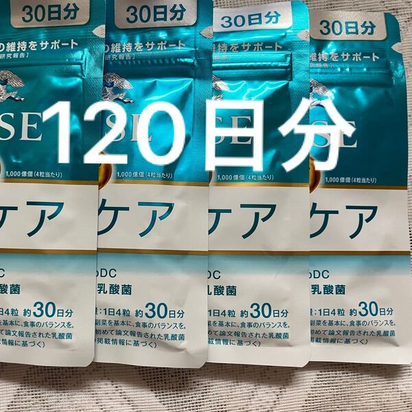 キリンイミューズ免疫ケアプラズマ乳酸菌30日分× 4袋120日分