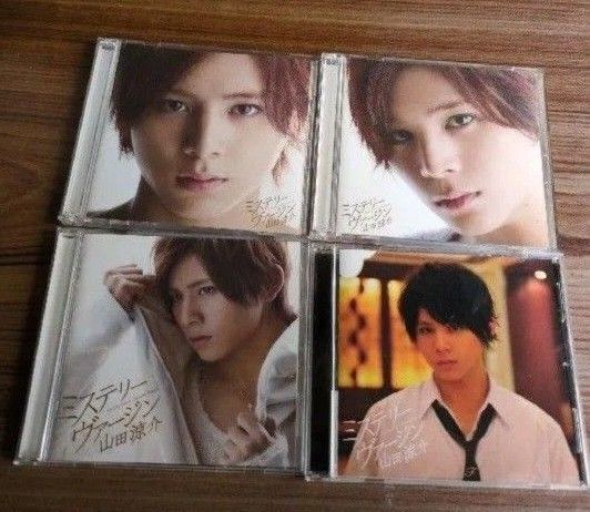 山田涼介「ミステリーヴァージン」4形態セット