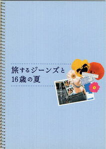 『旅するジーンズと16歳の夏』プレスシート・B5/アンバー・タンブリン、アメリカ・フェレーラ、ブレイク・ライヴリー