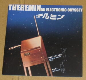 [ theremin ] Press seat *15×15cm/ Stephen *M* Martin direction, Leon * theremin,todo* Ran Glenn 