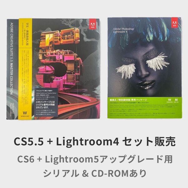 adobe CS5.5 & Lightroom4 セット売り