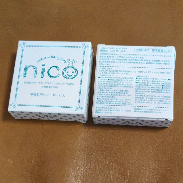 nico ベビーせっけん 敏感肌用 未使用