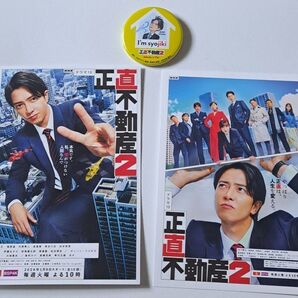 正直不動産2 缶バッジ&ポストカード2枚