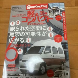 軽&コンパクト キャンピングカー 2025春