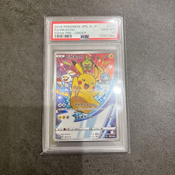 ポケモンカード ピカチュウ プロモ PSA10 GEM MT 10