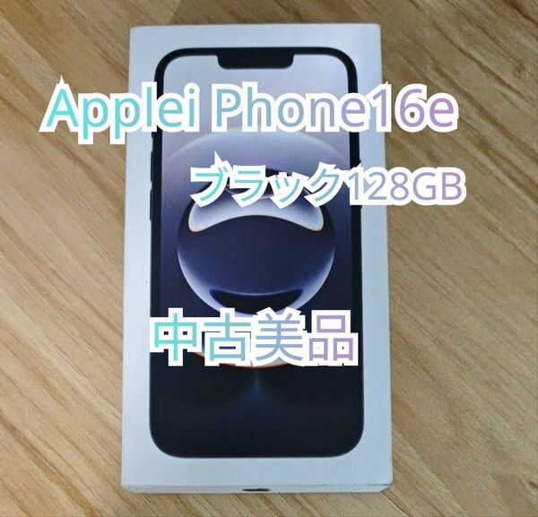 Apple iPhone16e 128GB SIMフリー ブラック Appleストア版