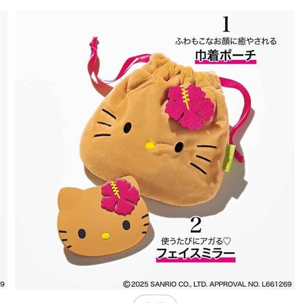sweet スウィート 9月号 増刊 日焼け ハローキティ フェイスミラー&巾着ポーチ