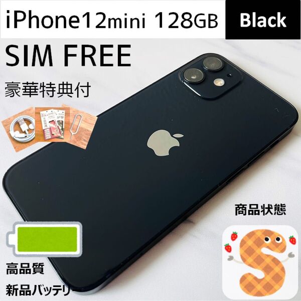 【美品☆】iPhone12mini Black 128GB SIMフリー