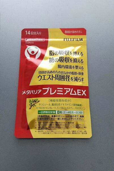 メタバリア プレミアムEX 14日分