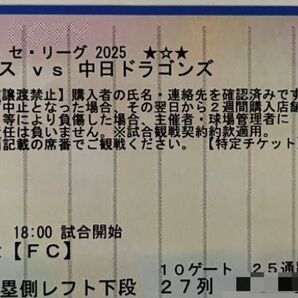 京セラドーム 阪神タイガースvs中日ドラゴンズ 8/19(火)チケット 1枚